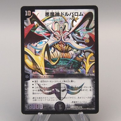 Duel Masters Dorballom, Lord of Demons DMD-33 4/19 2016 EX-VG Japanese u822
