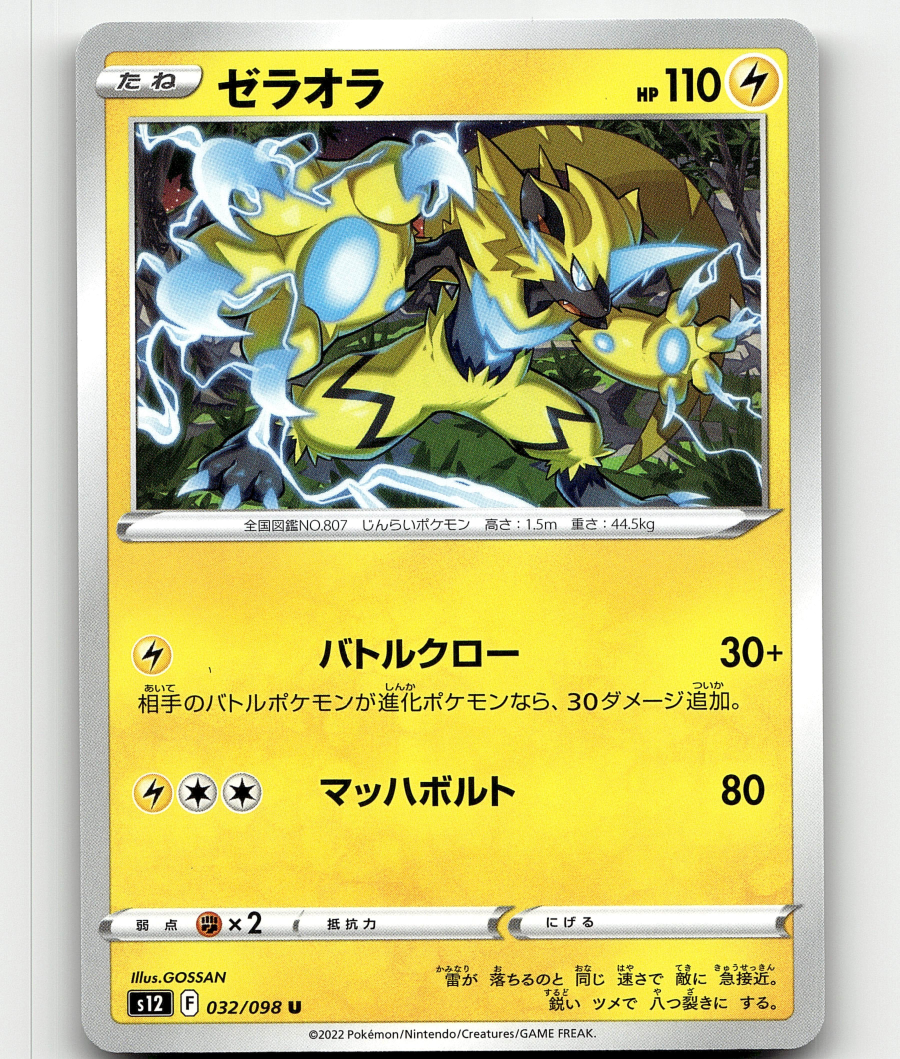 Pokemon Zeraora 32/98 Paradigm Trigger NM/M Japanese | eBay