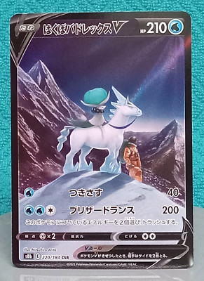 Ice Rider Calyrex V 220/184 CSR Holo Rare Vmax Climax Japanese Pokemon NM/M