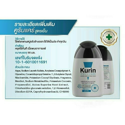 4X Hygiene Kurin Care Penis Wash Fresh Cool Wellness Cleanser Odor Remover - Picture 3 of 5
