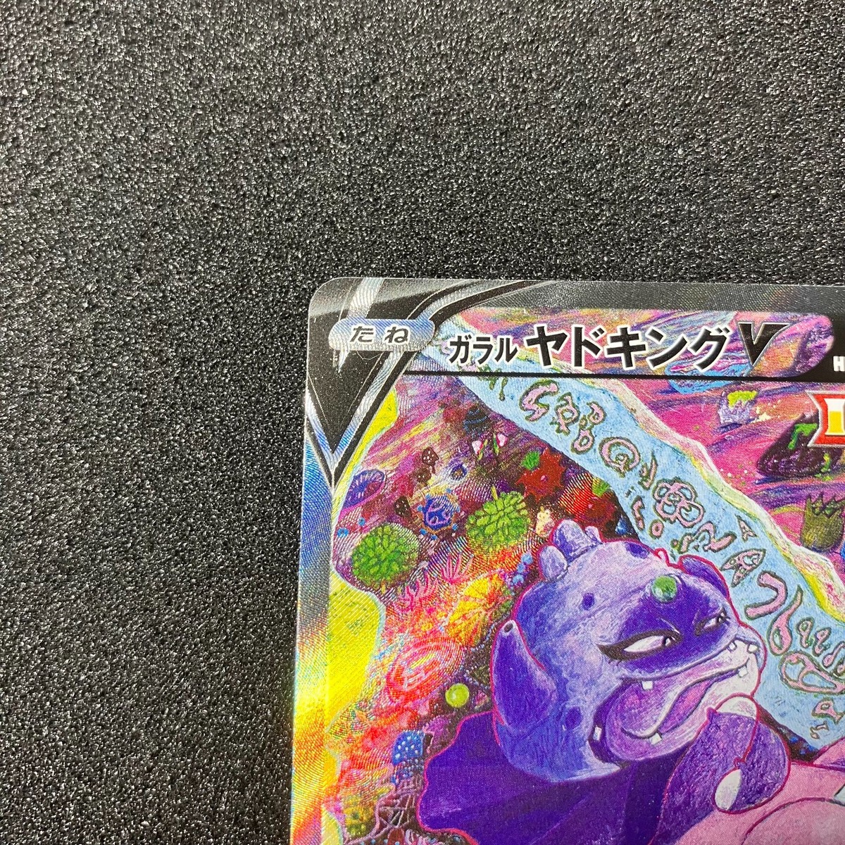 第五人格 GG ppxia 皮皮虾 COAⅦ トレーディングカード Galarian Slowking V SR 080/070 - S5a Peerless Fighters Pokemon