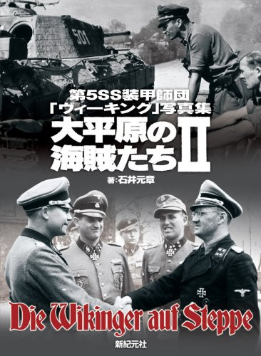 5th SS Panzer Division Wiking Photo Collection Book II Hardcover from Japan