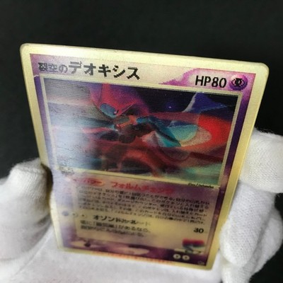 裂空のデオキシス Space Fissure's Deoxys PSA9 3D Sky-Splitting Deoxys Lenticular 3D Space Fissure's Japanese