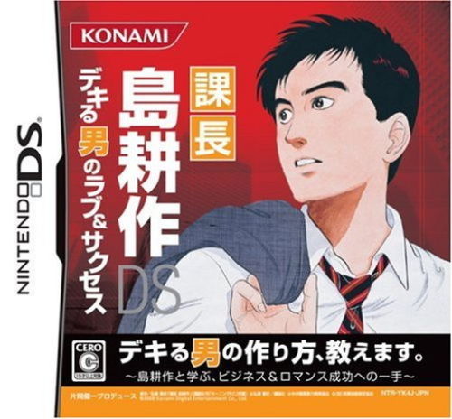 Kachou Shima Kousaku DS: Dekiru Otoko no Love & Success (Nintendo DS, 2008) - Japanese Version