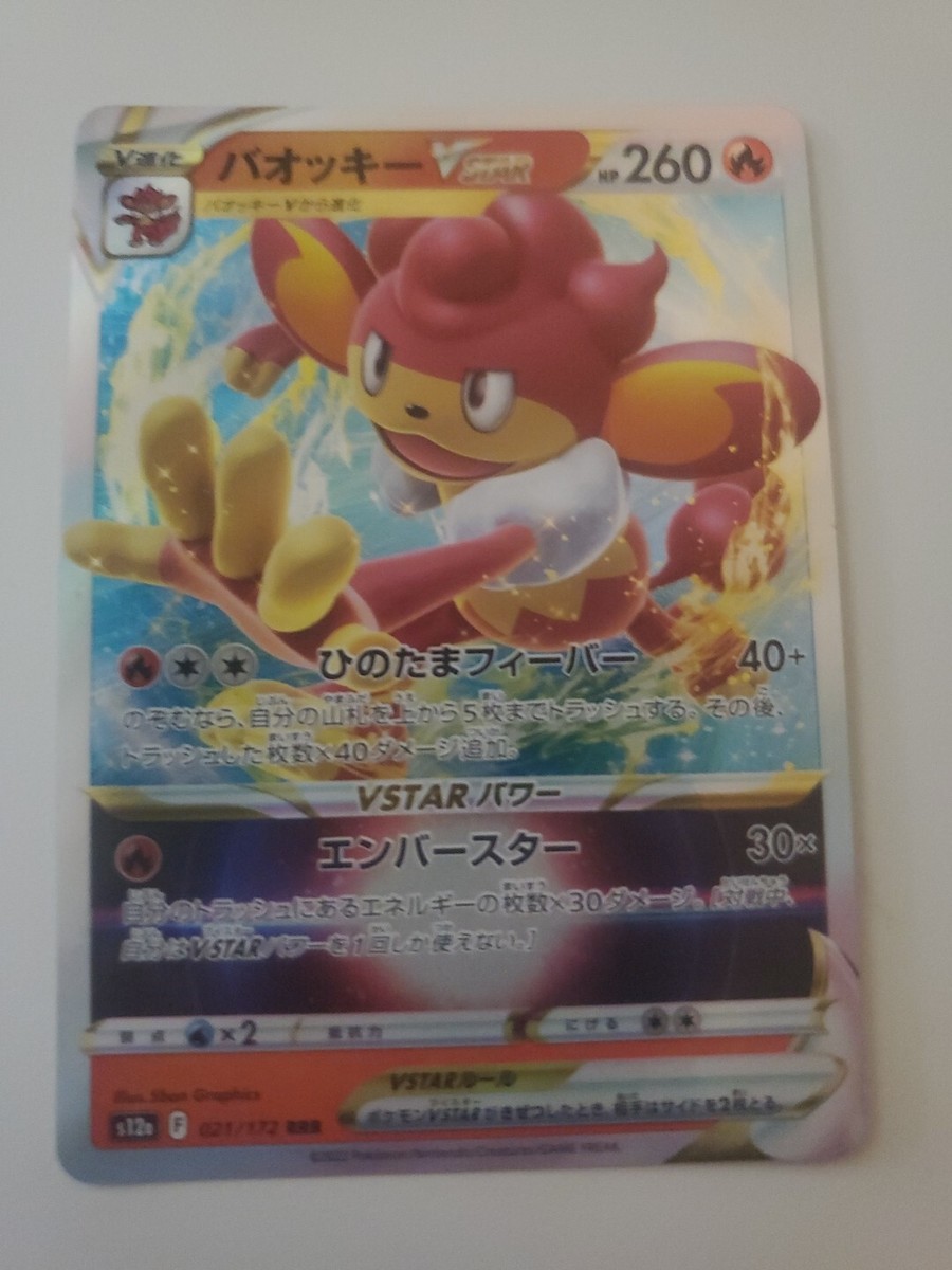 PSA10 連番　バオッキー vstar SAR Simisear Pokemon Card Japanese Simisear VSTAR SAR 214/172 s12a | eBay