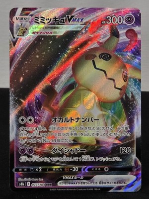 S8b: VMAX Climax #077/184 Mimikyu VMAX tcg Pokemon Japanese,Holo