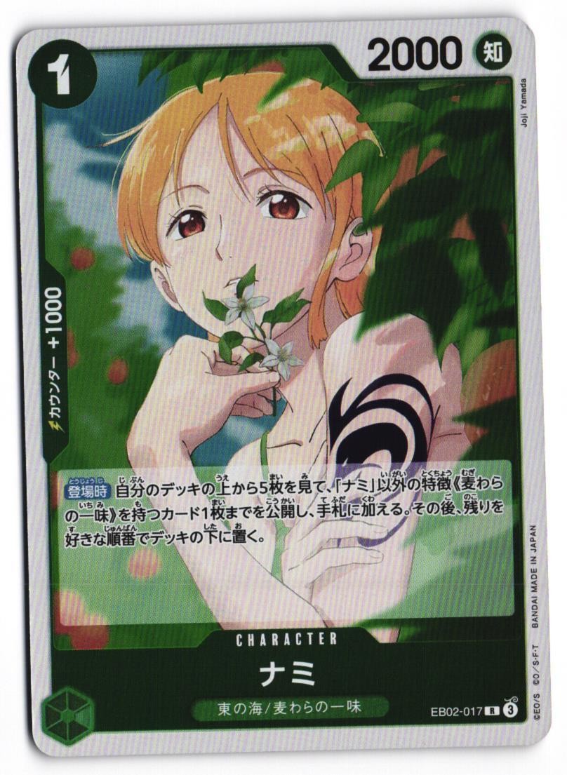 Nami EB02-017