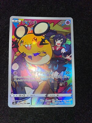 Pokemon card Dedenne 200/184 CHR s8b VMAX CLIMAX Holo Japan | eBay