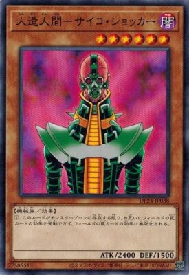 Jinzo DP24-JP038 Common Yugioh Japanese NM