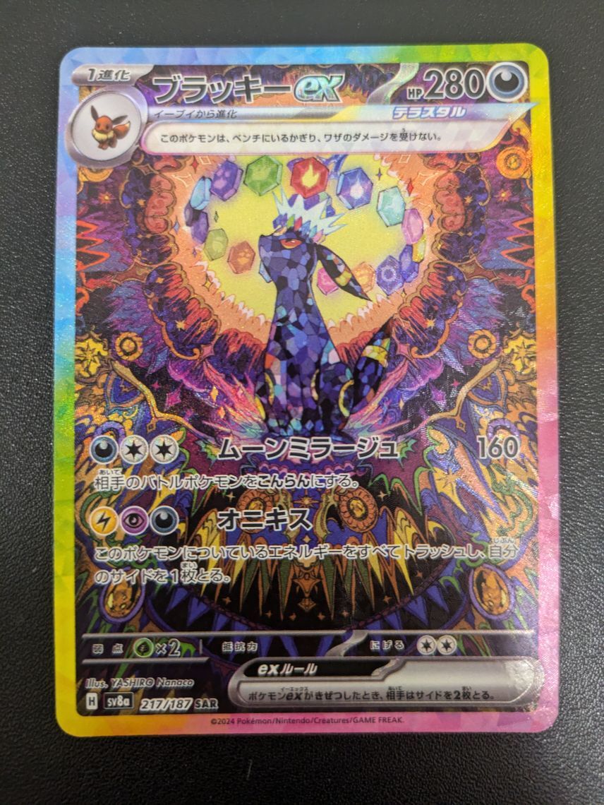 Umbreon ex SAR 217/187 Terastal Festival sv8a 2024 Card Umbreon ex SAR 217/187 Terastal Festival sv8a 2024 Card