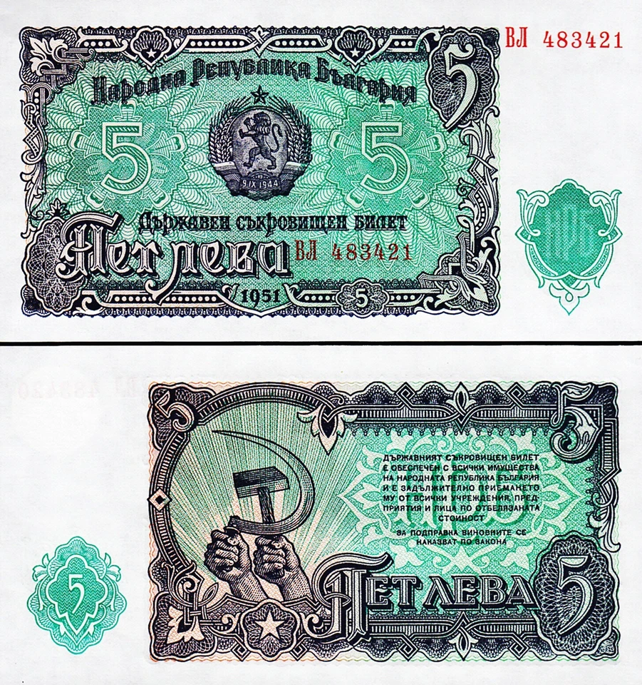 Bulgaria, 5 Leva 1951, UNC, ½ BUNDLE, Pack of 50 PCS, P-82, Completely Watermark - Image 2 of 4