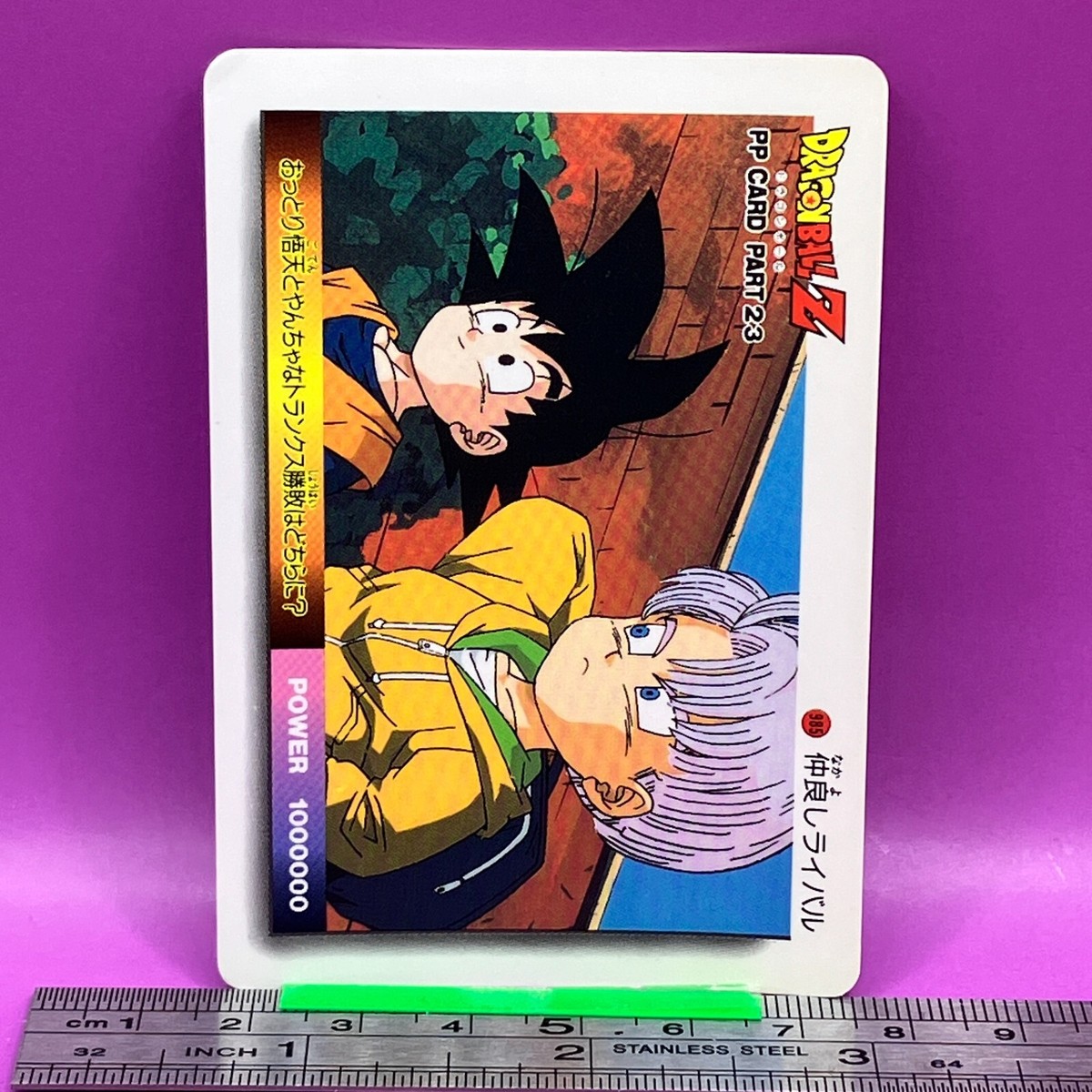 Son Goten Trunks 985 Dragon Ball PP Card Part23 DBZ Carddass AMADA