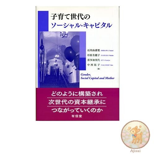 Book Social capital for the child-rearing generation