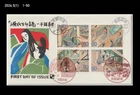 History,1000th Ann.of the Tale of Genji,Literature,Costume,Japan 2008 FDC,Cover