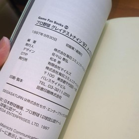 SEGA Saturn Pro Baseball Greatest Nine 97 Guidebook 1997 Used Slight Damage