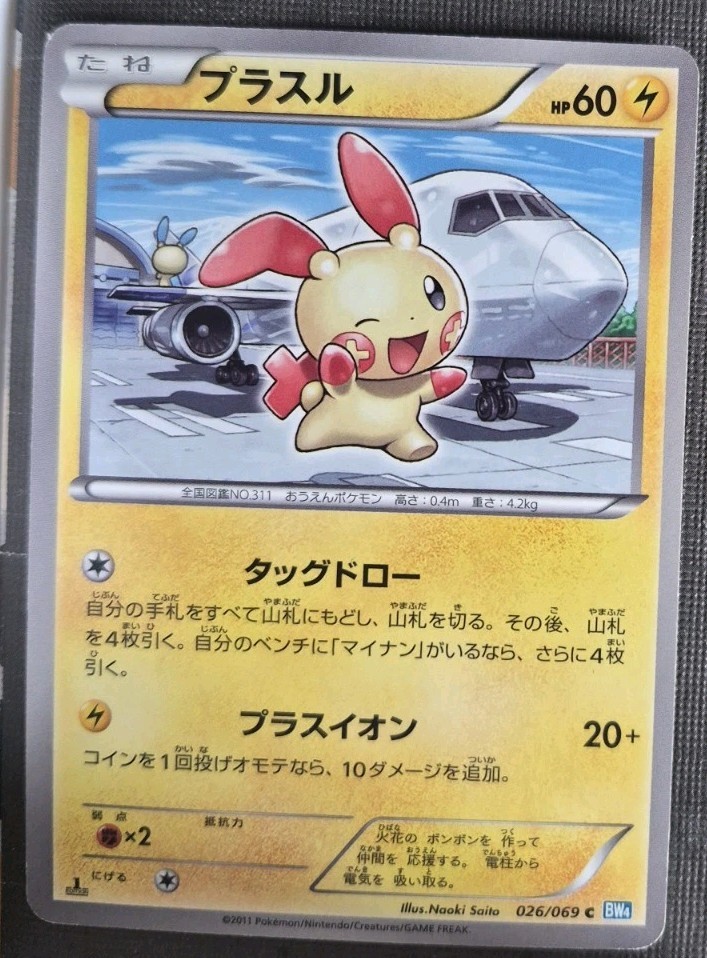 Plusle 026/069 Dark Rush BW4 1st Edition Japanese Common Pokemon Card Near Mint