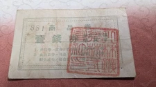 JAPAN　Voucher　"Shintakae Coal Mine"　Merchandise voucher　5 Sen note (1935)　　A6623