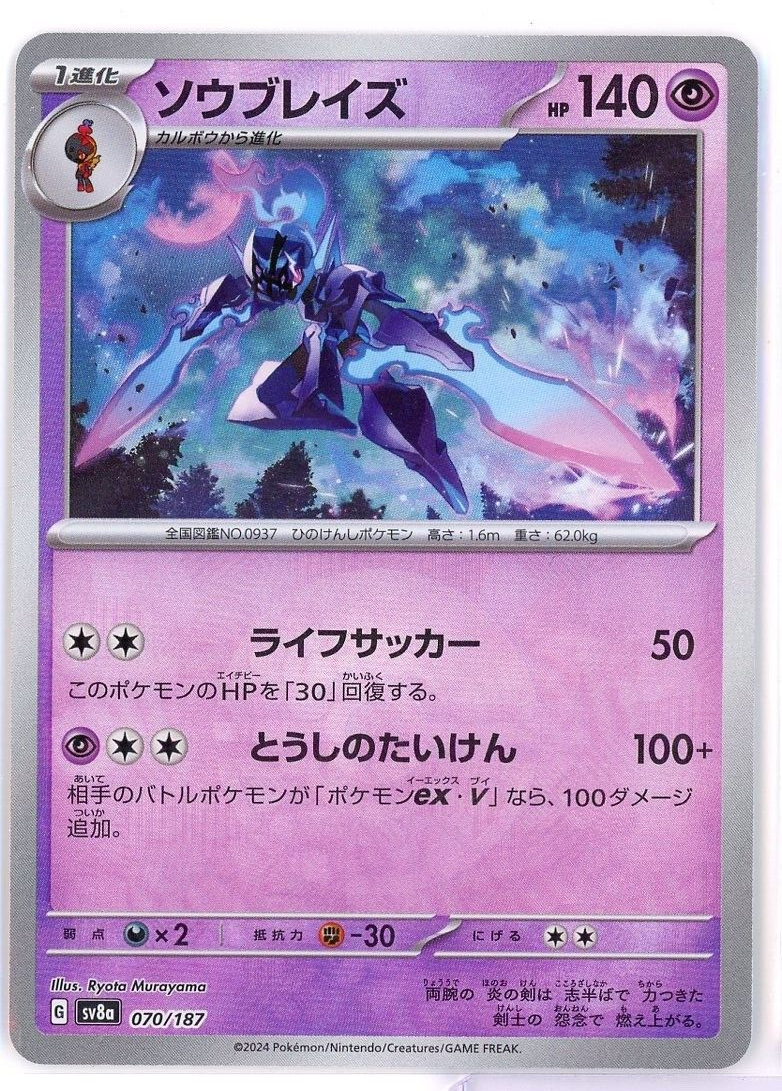 Pokemon Japanese Ceruledge Reverse Holo 070/187 sv8a Terastal