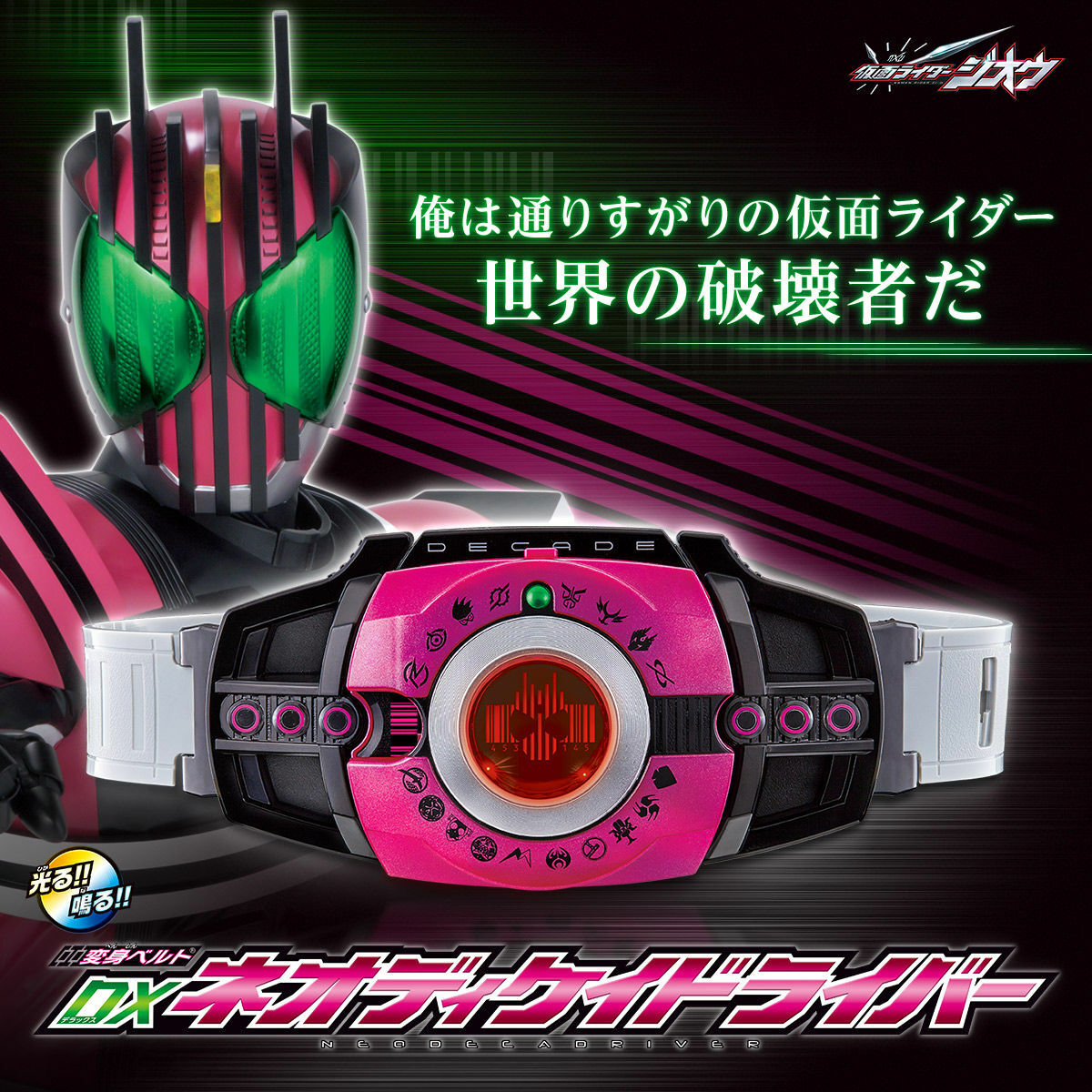 Kamen Rider Zi-O DX NEO DECADE DRIVER Transformation Belt Kamen Rider Zi-O DX NEO DECADE DRIVER Transformation Belt
