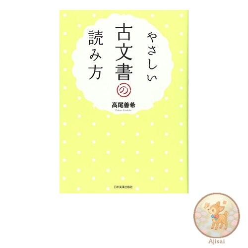 Book Easy way to read ancient documents