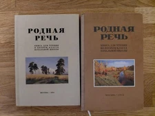 Russian Soviet Textbooks Readers Reprint Родная Речь 1й 2й Кл Сталинский Учебник