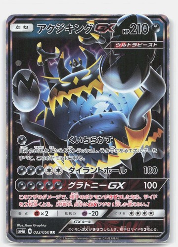 SM4A: Ultradimensional Beasts #033/050 Guzzlord GX