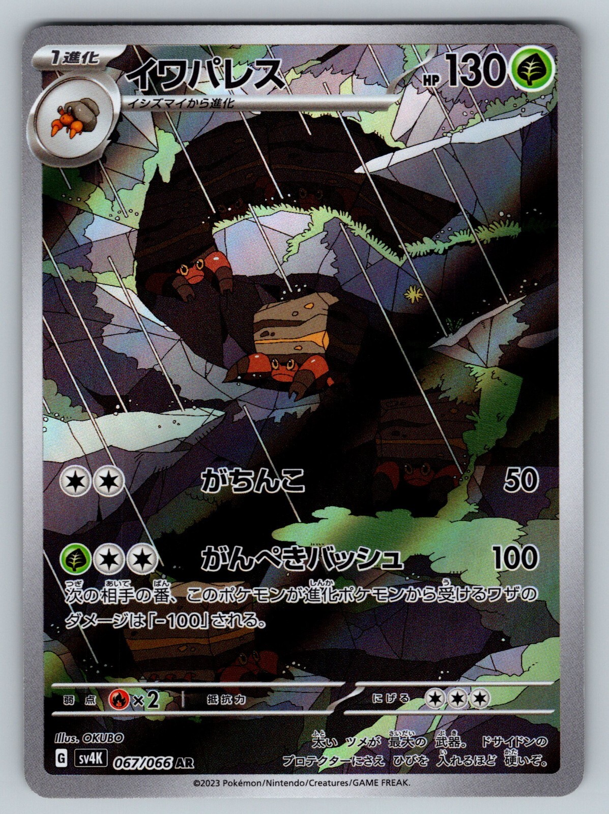 Crustle 067/066 Near Mint Art Rare Ancient Roar Japanese Pokemon sv4K 2023