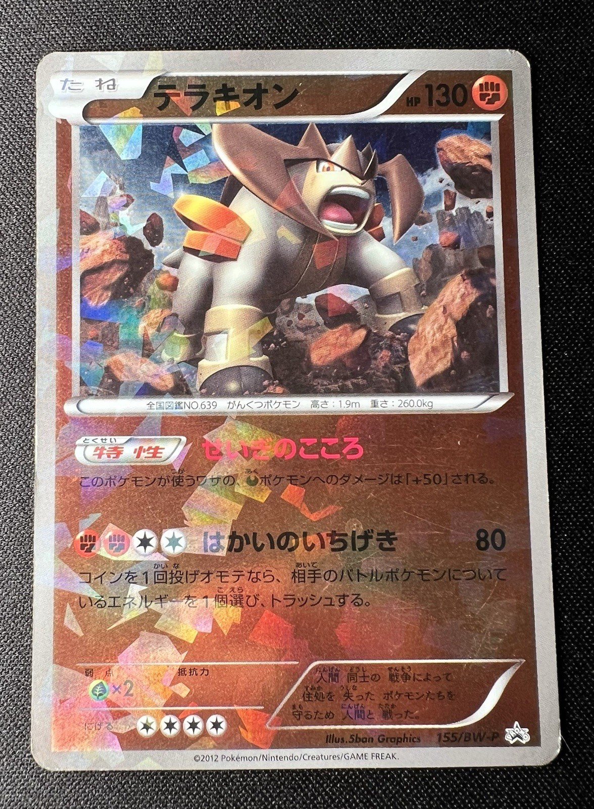 Terrakion 155/BW-P MP - 2012 Japanese Pokémon Card - Black & White Promo