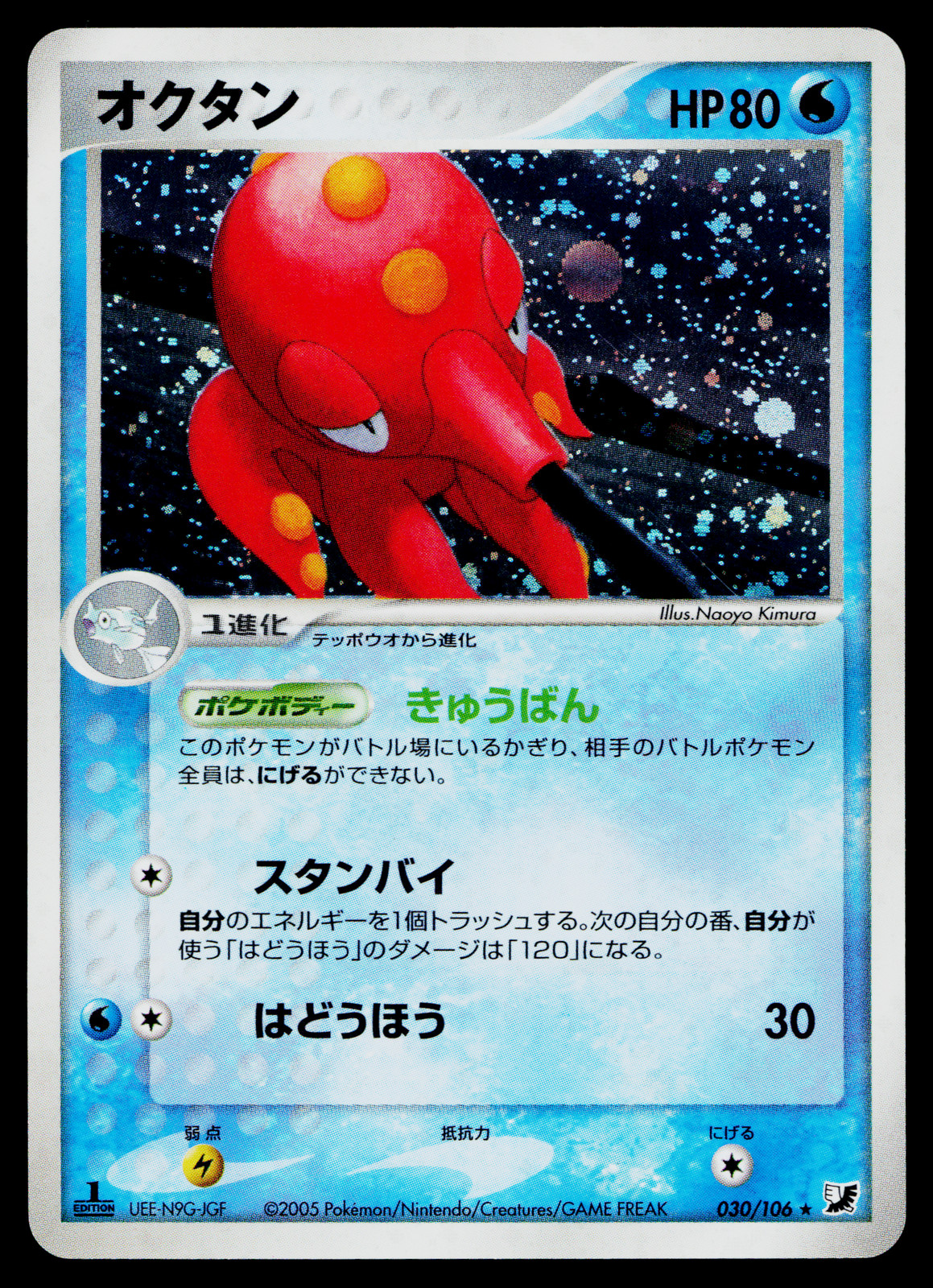 Octillery 040/087 Wind from the Sea for sale | eBay
