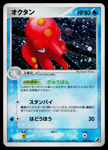 Jolteon 034/106 -2005 Golden Sky Silvery Ocean 1st Edition Pokemon