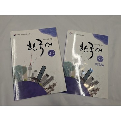 Korean for Overseas Korean Level 3-2 Language Learning book and workbook with CD
