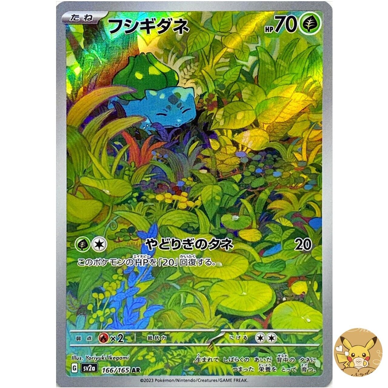 cc2315 Bulbasaur Grass C s10b 001/071 Pokemon Card TCG Japan –