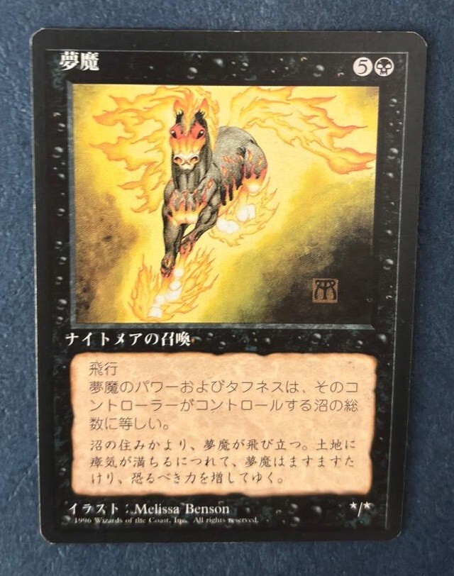 MTG JAPANESE BLACK BORDERED NIGHTMARE FBB MAGIC THE GATHERING RARE