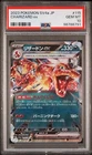Charizard Ex 115/190 SV4a 2023 Pokemon Shiny Treasure Ex Japanese PSA 10