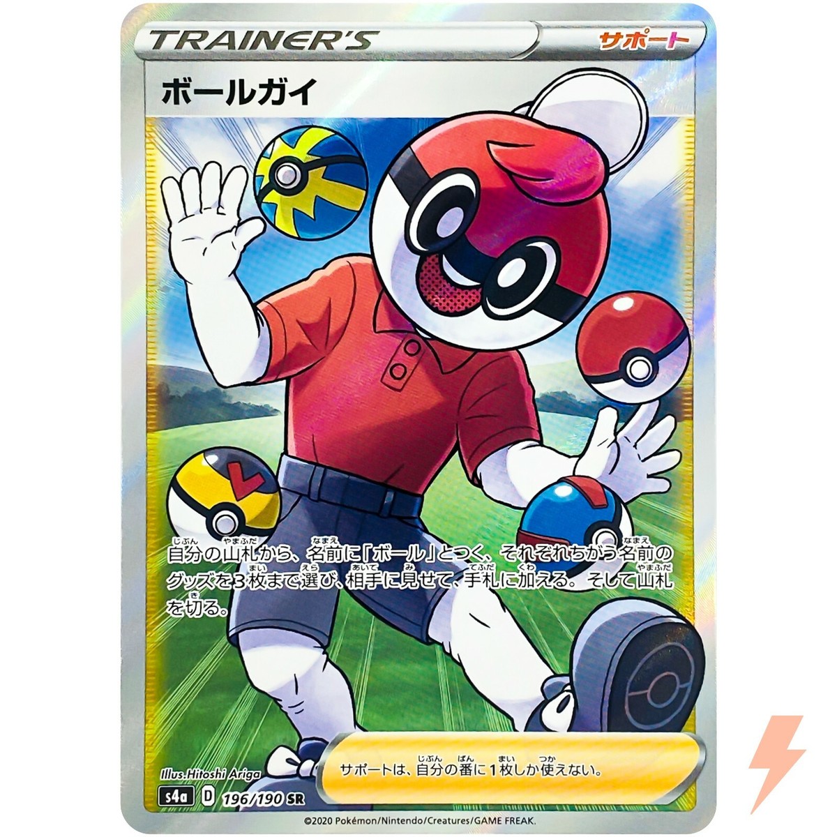 Ball Guy SR 196/190 S4a Shiny Star V Trainer - Pokemon Card
