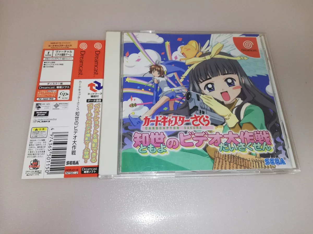 Cardcaptor Sakura: Tomoyo no Video Daisakusen