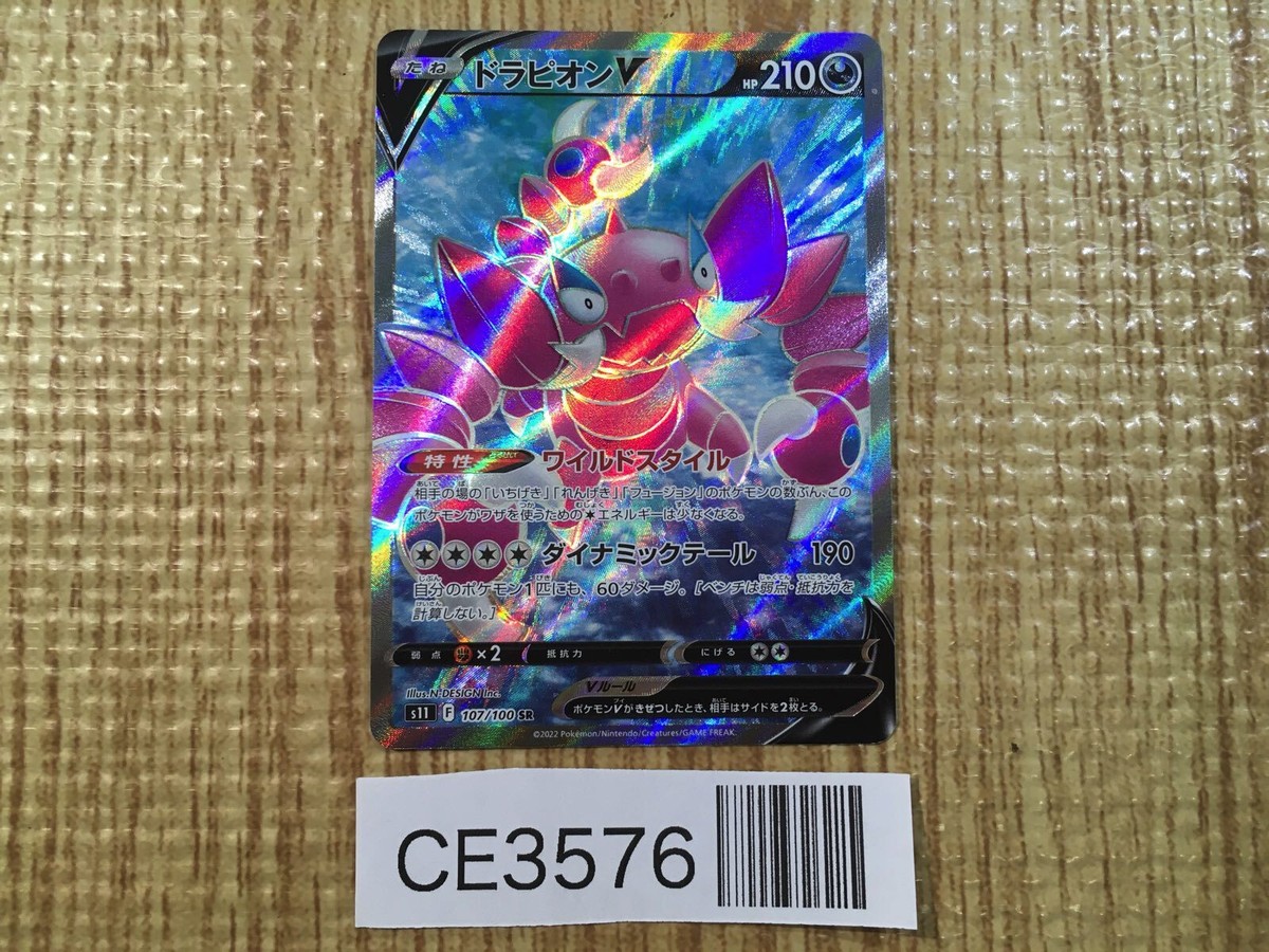 Drapion V SR S11 107/100 Pokemon Card TCG Japan - CE3576 | eBay