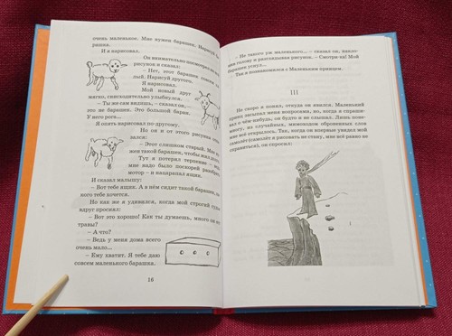 ✅🔥 The LITTLE PRINCE - 2021 RUSSIAN EDITION by Saint-Exupery - Picture 10 of 16