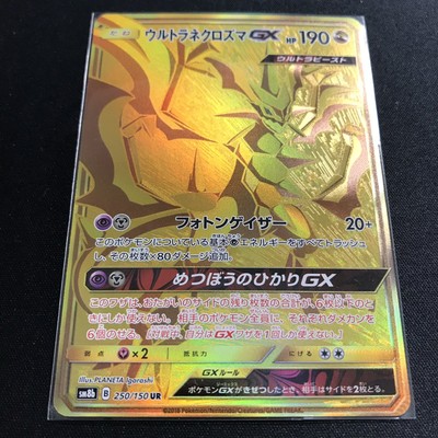 Ultra Necrozma GX Gold Rare UR 250/150 SM8b Pokemon Card Japanese NM | eBay