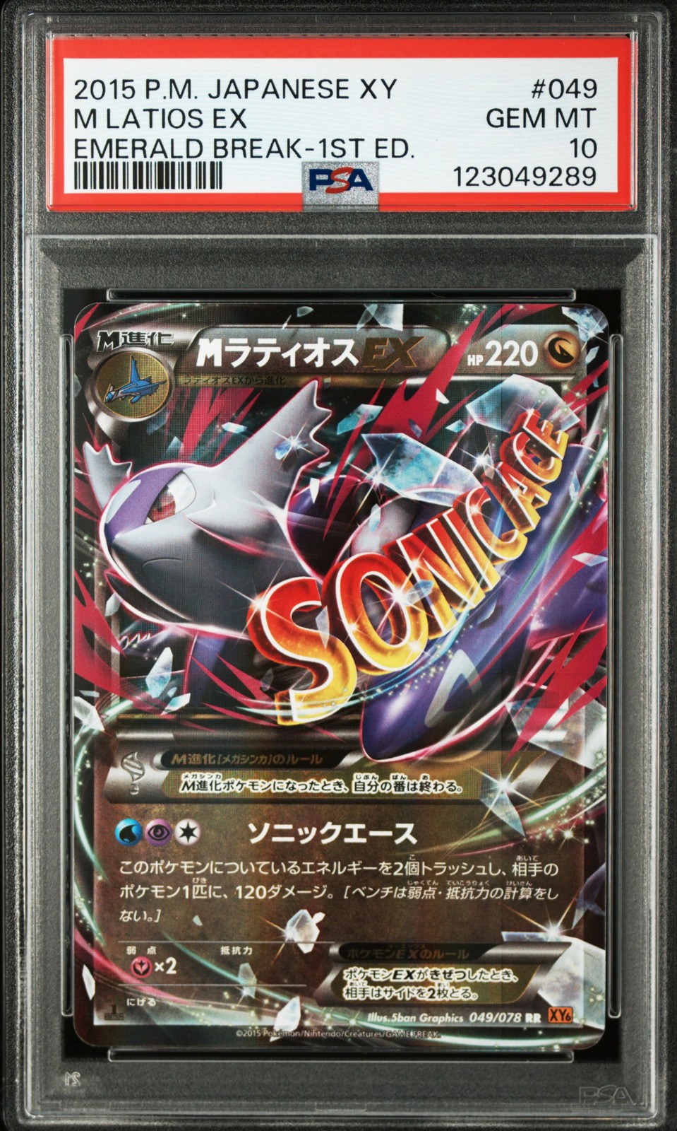2015 POKEMON JPN XY EMERALD BREAK 1ST EDITION #049 M LATIOS EX PSA 10