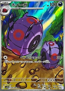 Pokemon Card Whirlipede AR 139/086 sv11b Black Bolt Japanese