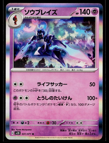 Clay Burst - NM - Ceruledge 031/071 Holo US Seller