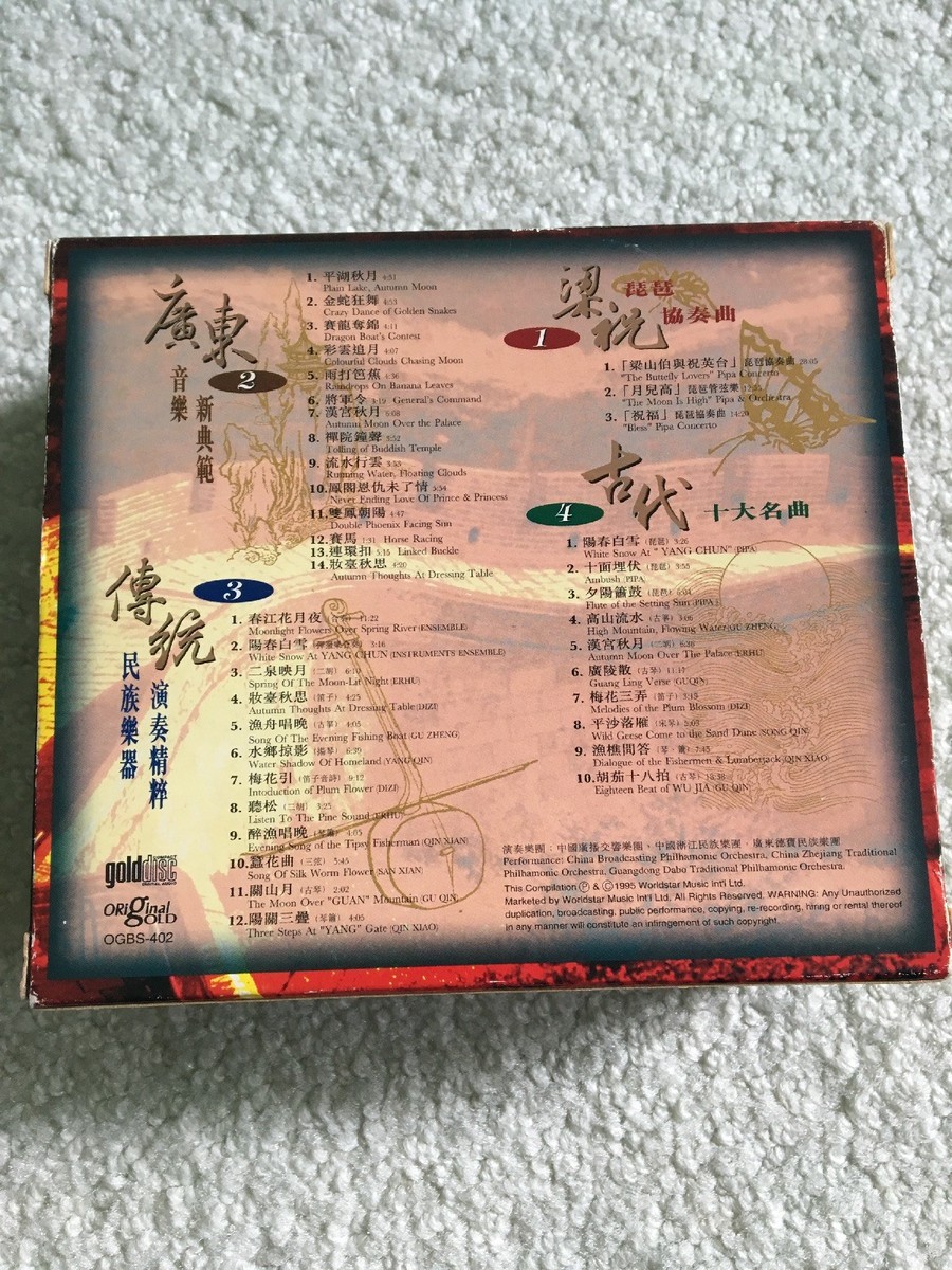 1995 Best Beloved Chinese Classic Gold Disc Collection 4