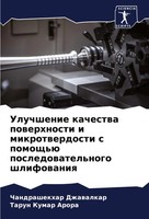 Uluchshenie Kachestwa Powerhnosti I Mikrotwerdosti S Pomosch'ü...