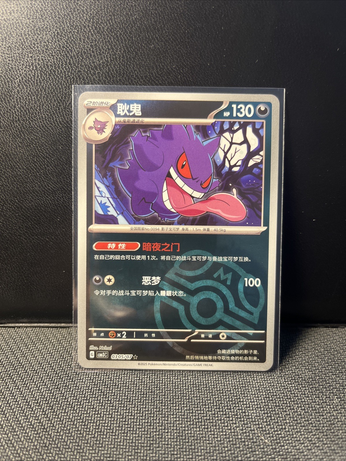 Pokémon TCG Gengar Stage 2 Regular 130 HP 100 Attack Chinese 030/07 2025 Card