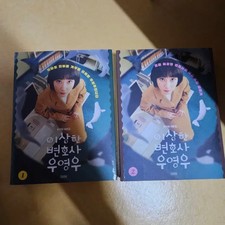 Strange Lawyer Woo Young-Woo Script Book Unopened