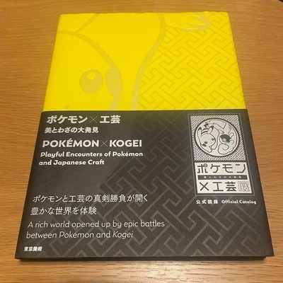 Pokemon x Crafts Exhibition Official Art Book Tokyo Museum 2023 With Obi Collect