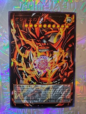 Yu Gi Oh Full Art Egyptian Gods Osiris Slifer Oil Holo Karte