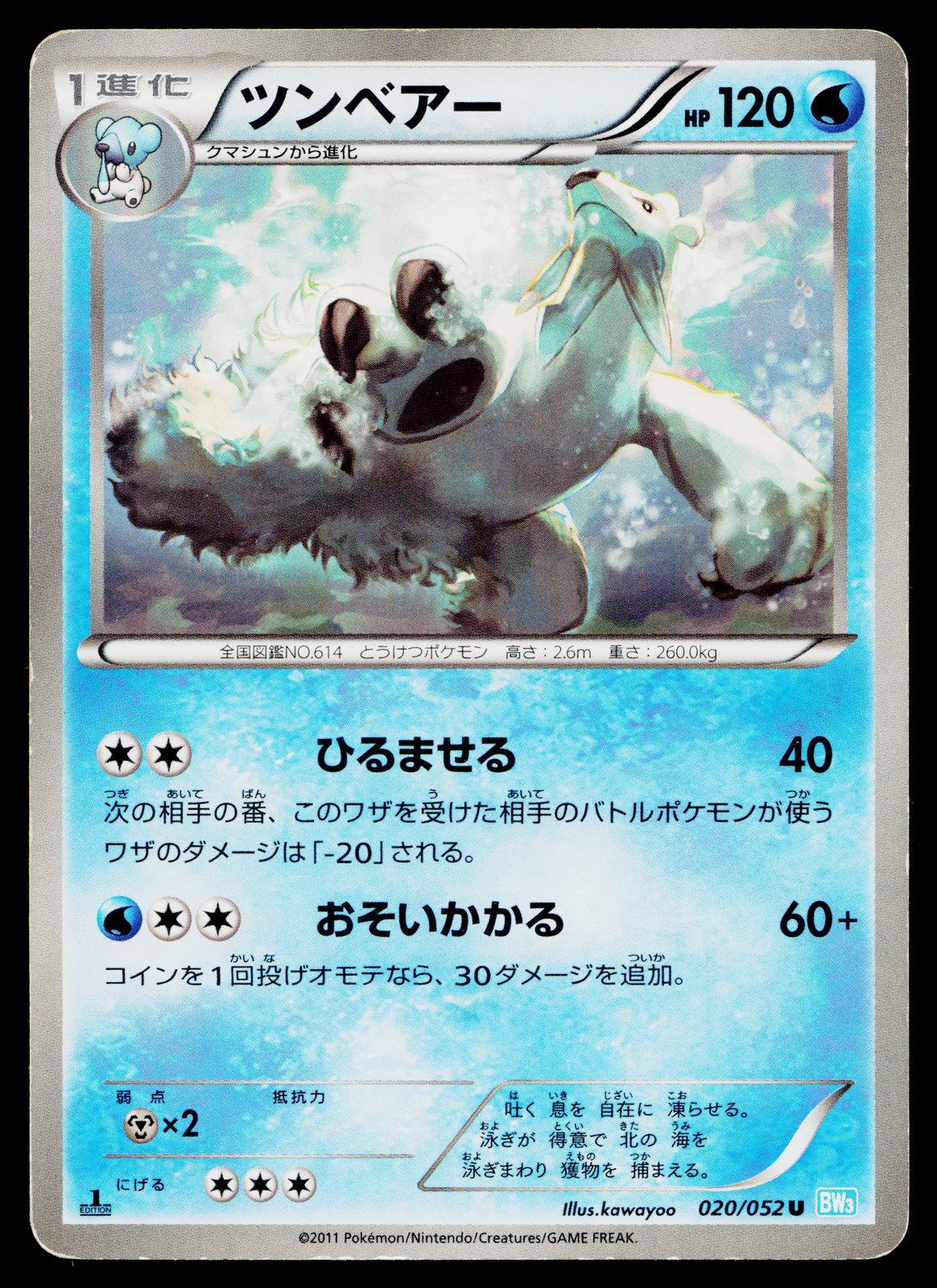 BEARTIC 020/052 HAIL BLIZZARD JAPANESE POKEMON TCG