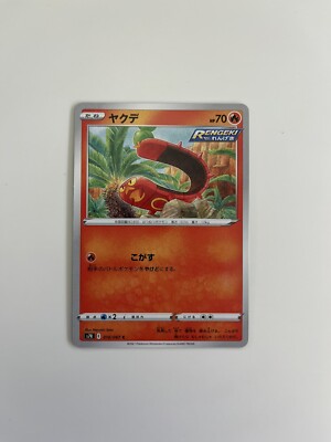Pokemon Kartenspiel Sizzlipde C 016/067 Blue Sky Stream Japanisch